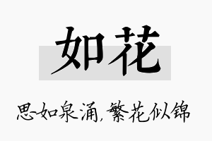 如花名字的寓意及含义