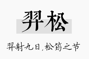 羿松名字的寓意及含义