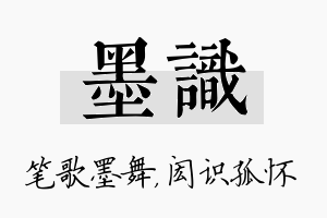 墨识名字的寓意及含义