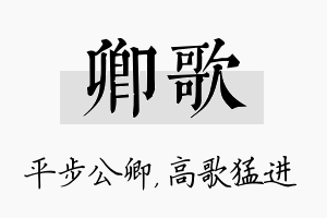 卿歌名字的寓意及含义