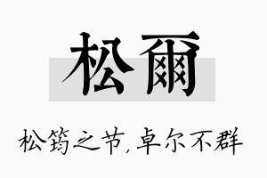 松尔名字的寓意及含义