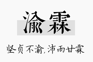 渝霖名字的寓意及含义