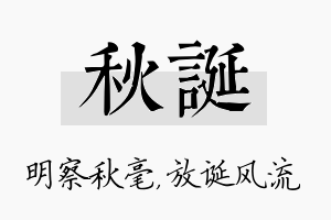 秋诞名字的寓意及含义