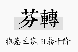 芬转名字的寓意及含义