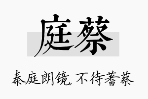 庭蔡名字的寓意及含义