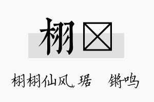 栩瑀名字的寓意及含义