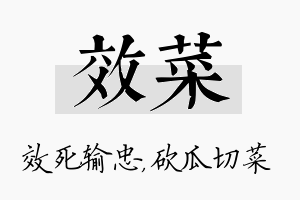 效菜名字的寓意及含义