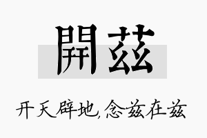 开兹名字的寓意及含义