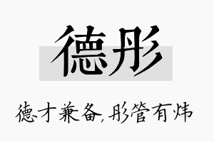 德彤名字的寓意及含义