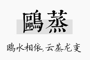 鸥蒸名字的寓意及含义