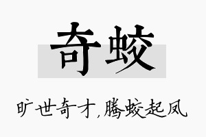 奇蛟名字的寓意及含义