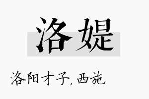 洛媞名字的寓意及含义