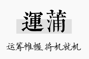 运蒲名字的寓意及含义