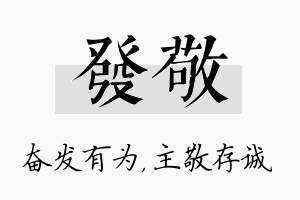 发敬名字的寓意及含义