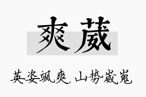 爽葳名字的寓意及含义