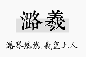 潞羲名字的寓意及含义