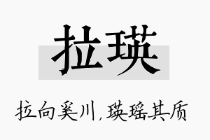 拉瑛名字的寓意及含义