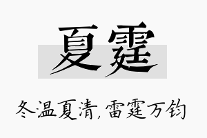 夏霆名字的寓意及含义