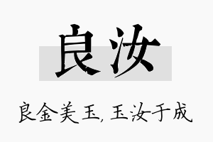 良汝名字的寓意及含义