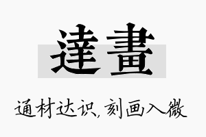 达画名字的寓意及含义