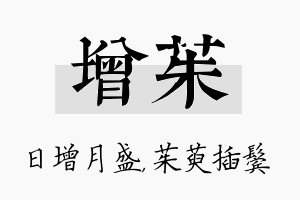 增茱名字的寓意及含义