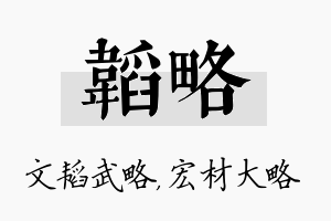 韬略名字的寓意及含义