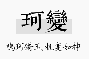 珂变名字的寓意及含义