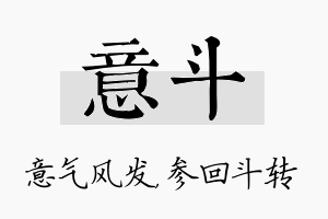 意斗名字的寓意及含义