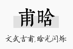 甫晗名字的寓意及含义