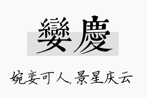 娈庆名字的寓意及含义