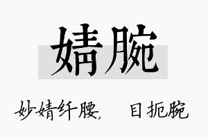 婧腕名字的寓意及含义