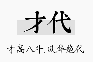 才代名字的寓意及含义