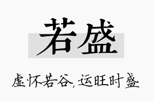 若盛名字的寓意及含义