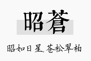 昭苍名字的寓意及含义