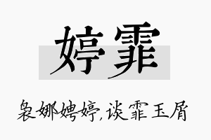 婷霏名字的寓意及含义