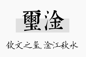 玺淦名字的寓意及含义