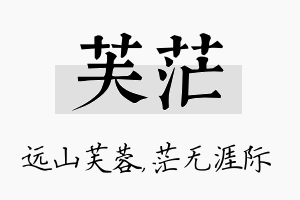 芙茫名字的寓意及含义