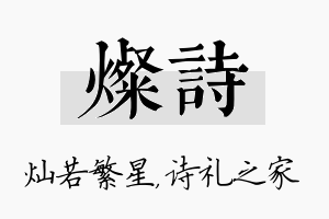 灿诗名字的寓意及含义