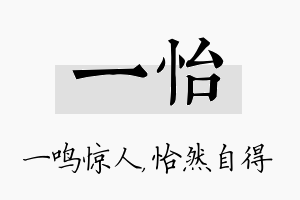 一怡名字的寓意及含义