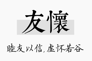 友怀名字的寓意及含义