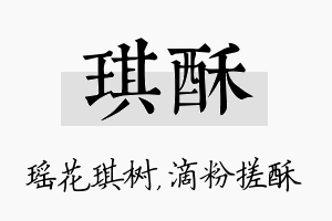 琪酥名字的寓意及含义