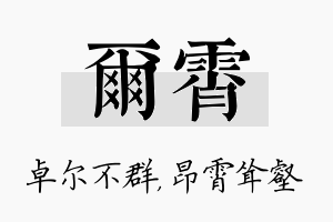 尔霄名字的寓意及含义