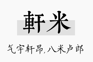 轩米名字的寓意及含义