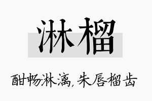 淋榴名字的寓意及含义