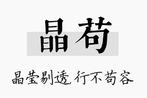 晶苟名字的寓意及含义