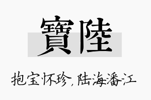 宝陆名字的寓意及含义