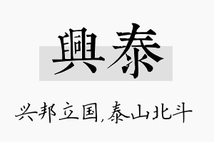 兴泰名字的寓意及含义