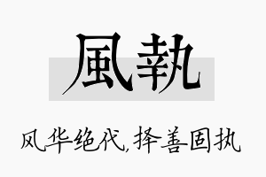 风执名字的寓意及含义