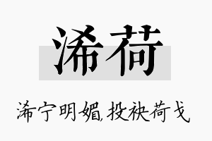 浠荷名字的寓意及含义