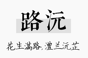 路沅名字的寓意及含义